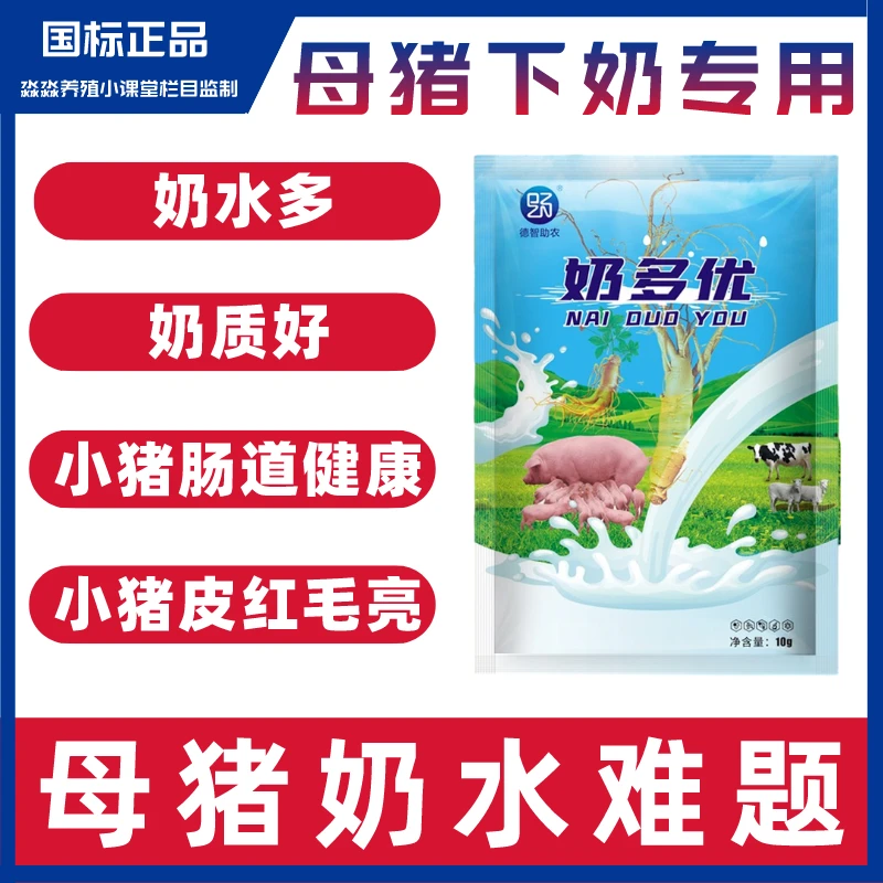 【母猪奶水少】一撒母猪奶多优人参添加剂仔猪肠胃好皮红毛亮使用
