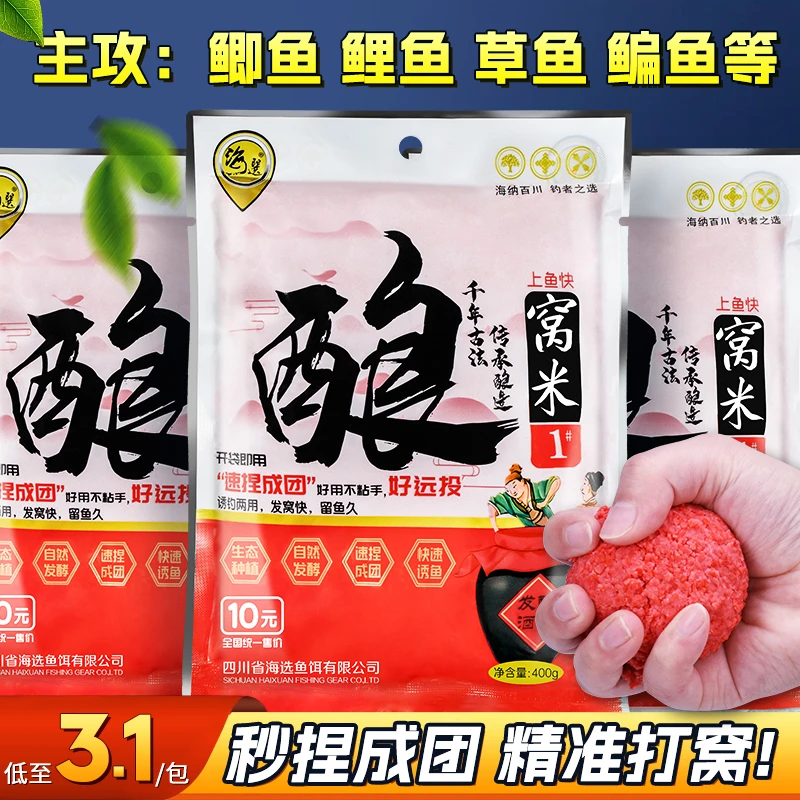 天网海选酿窝米打窝米野钓秋冬鲫鱼专用手握成团酒米杂粮钓鱼饵料