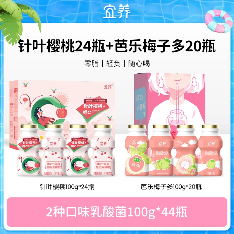 宜养【组合优惠】乳酸菌饮品饮料厂家批发直销饮料批发整箱网红饮品