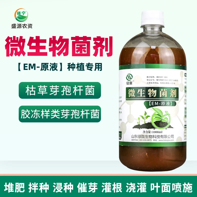 绿陇EM菌原液露微生物菌剂种植专用益生菌菌种生根改良土壤营养液