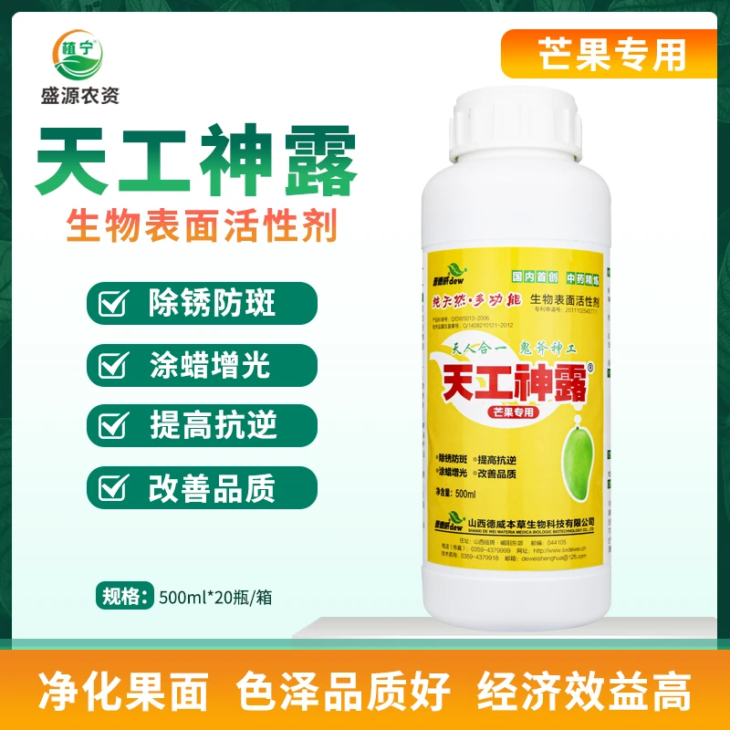 天工神露芒果专用边淼活性剂中草药提取防裂抗裂除锈靓果延长保鲜
