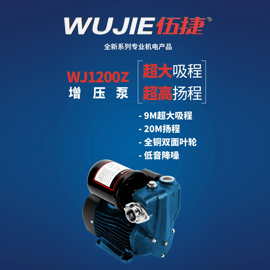 伍捷增压泵家用自吸增压泵静音管道增压大吸力高扬程全铜叶轮全新