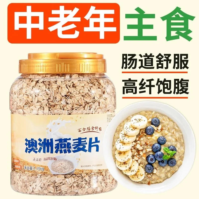 中老年原味速溶澳洲燕麦片免煮即食冲饮代餐早餐麦片无添加糖营养