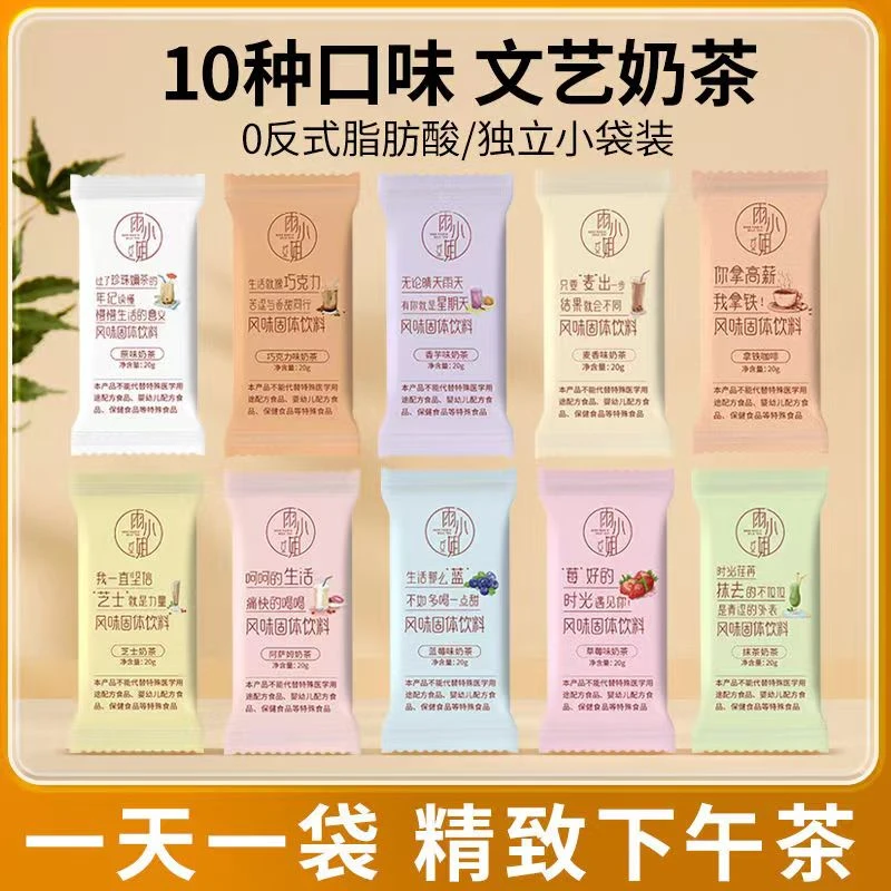 【10口味文艺奶茶】雨小姐奶茶速溶冲泡珍珠奶茶粉独立袋装20g冲饮