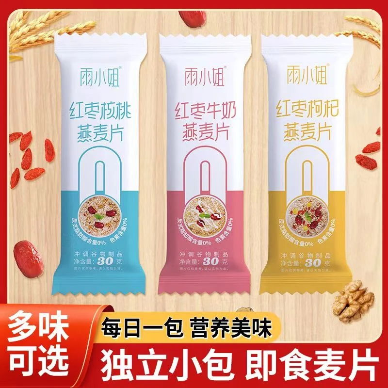 雨小姐美味独立小袋装多口味便捷免煮早餐速食即食冲泡代餐燕麦片