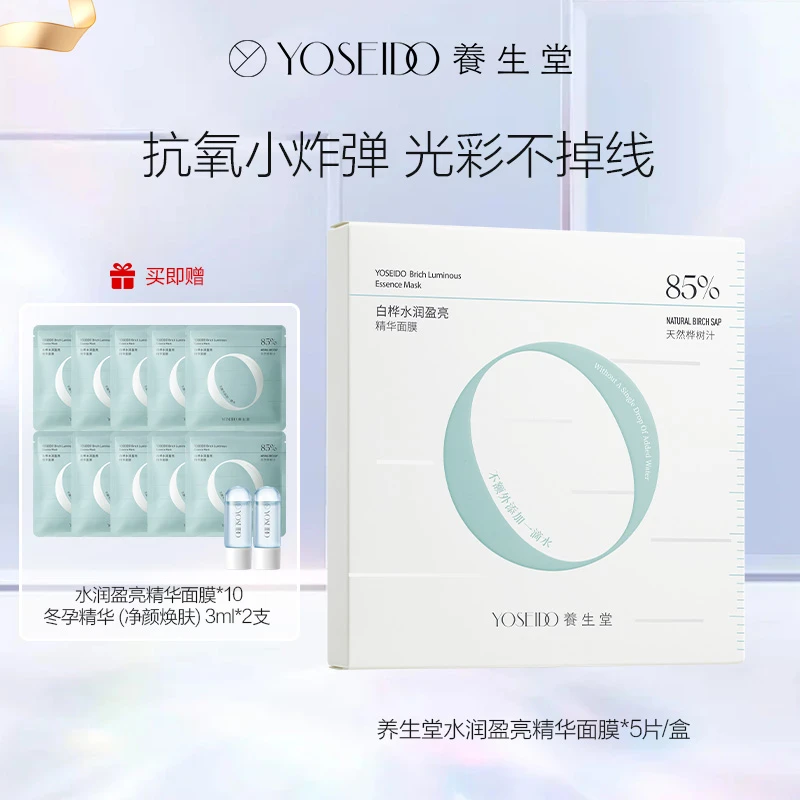 达播-养生堂白桦水润盈亮精华面膜5片/1盒