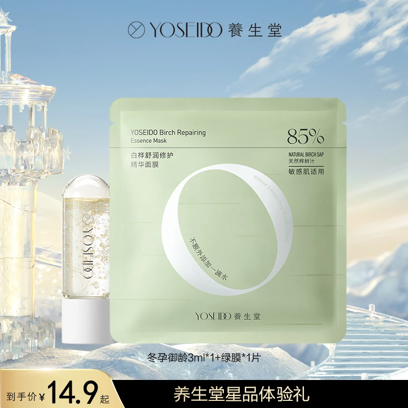 星品体验礼精华3ml*1+绿色面膜*1片