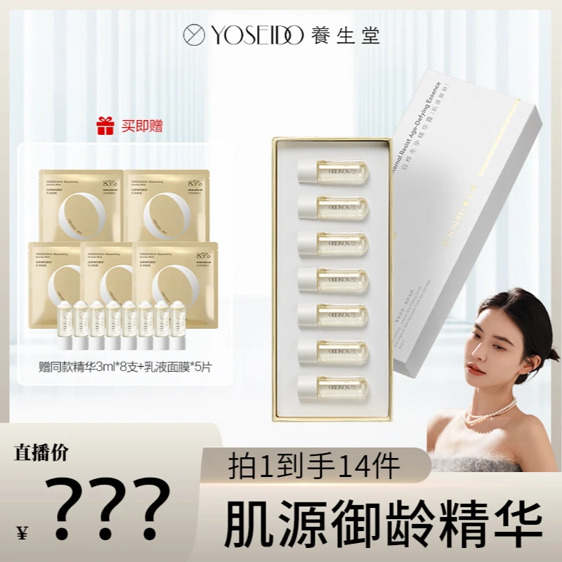 【星儿专属】养生堂白桦肌源御龄冬套盒孕精华抗老精华露3ml*7支