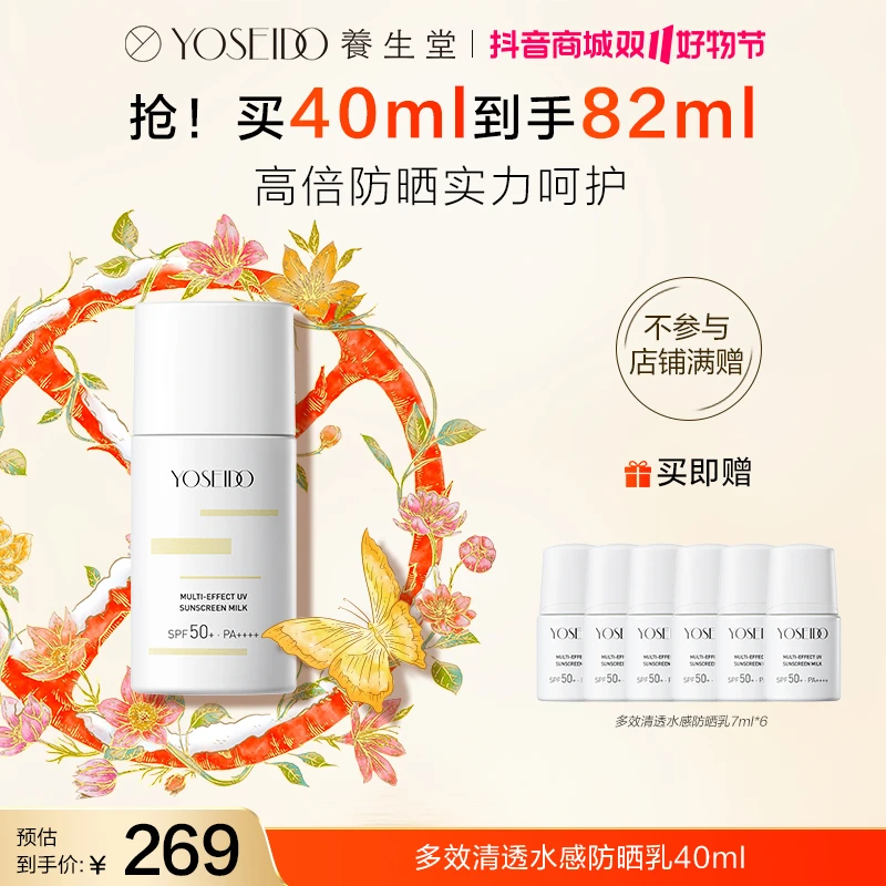 【官方礼遇】养生堂桦树汁防晒防紫外线清爽高倍身体防晒乳