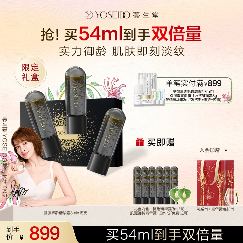 养生堂冬孕保湿精华限定礼盒抗老精华18支cs