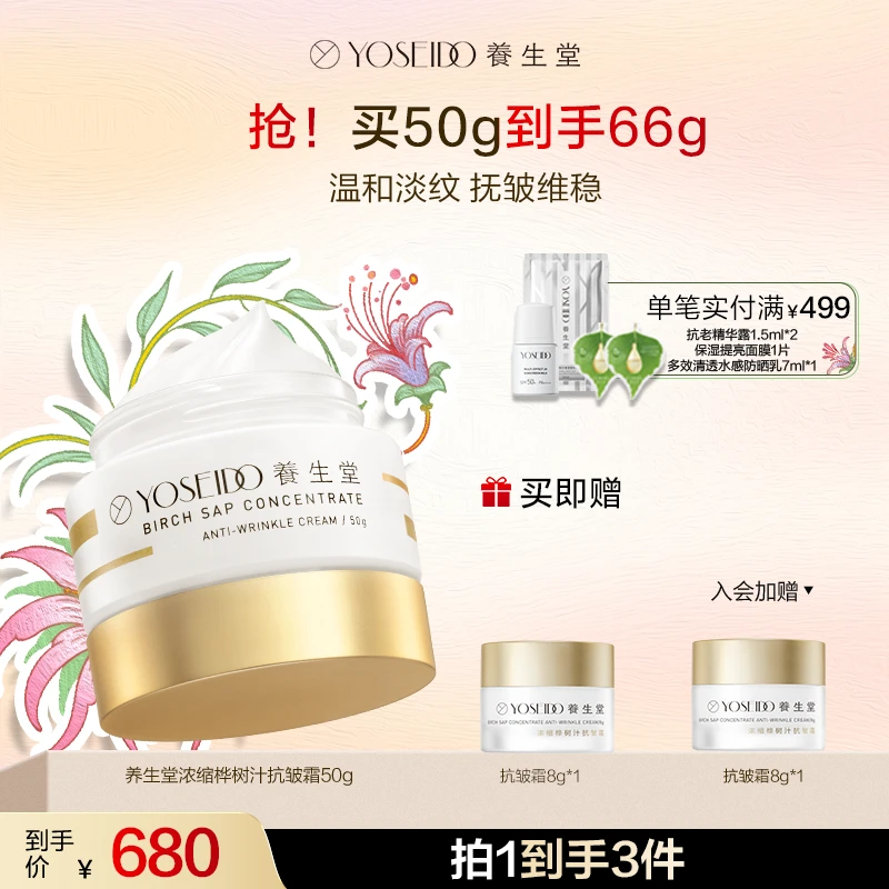 养生堂浓缩桦树汁抗皱霜紧致保湿抗初老淡纹面霜50g春日花花