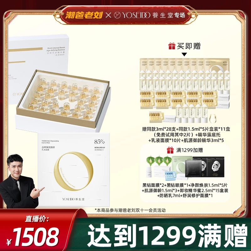 【潮爸老刘推荐】养生堂肌源御龄精华露3ml*28支+白桦面膜5片/盒