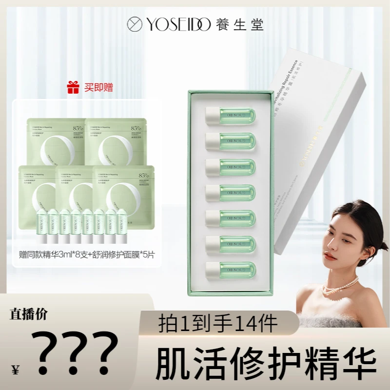 【星儿专属】养生堂白桦冬孕精华露肌活修护敏感肌可用3ml*7支