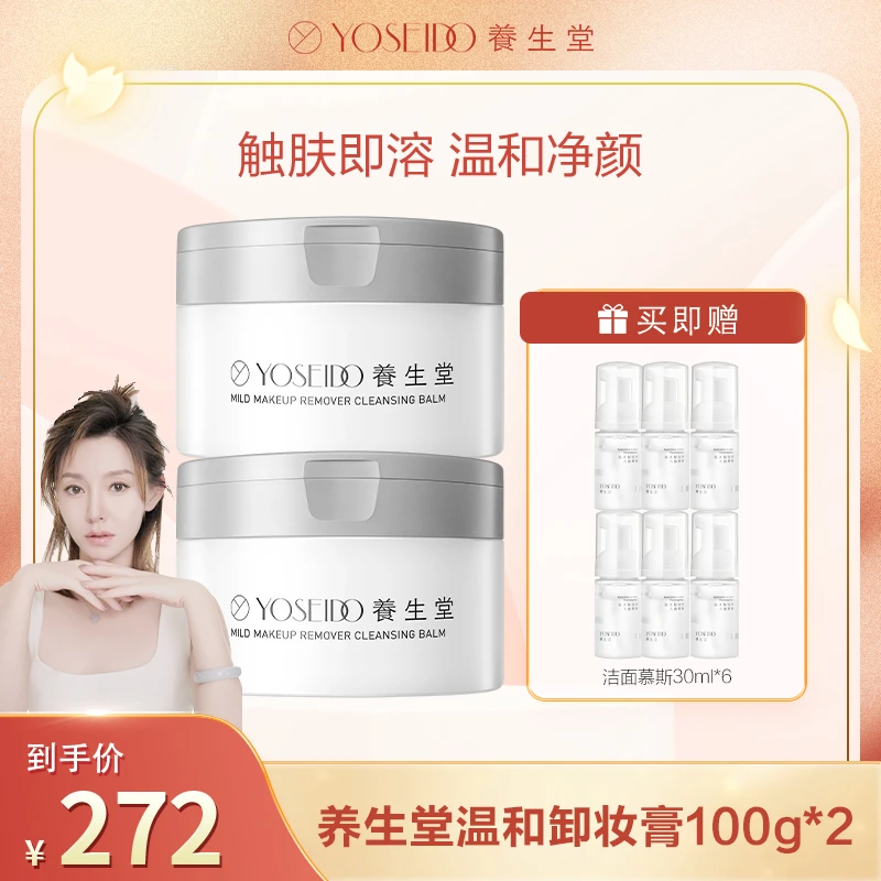 【小如专属】养生堂温和卸妆膏深层清洁滋润养肤不刺激不闷痘100g*2