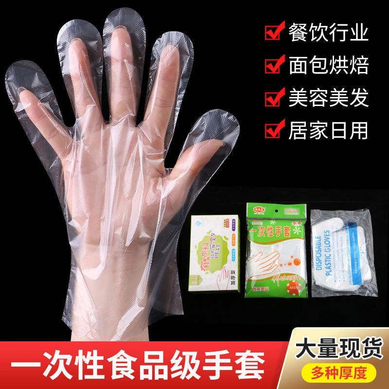 【1.9元100只包邮】一次性pe手套小龙虾烧烤透明食品级手套