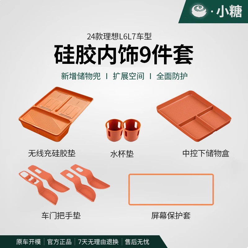 适用24理想L9L8L7L6MEGA无线充电硅胶垫改装中控用品车内装饰配件