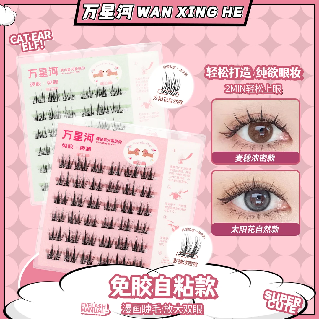 【新手专用】妈生仿真感新手免胶款分段细梗柔软初学者懒人假睫毛W1