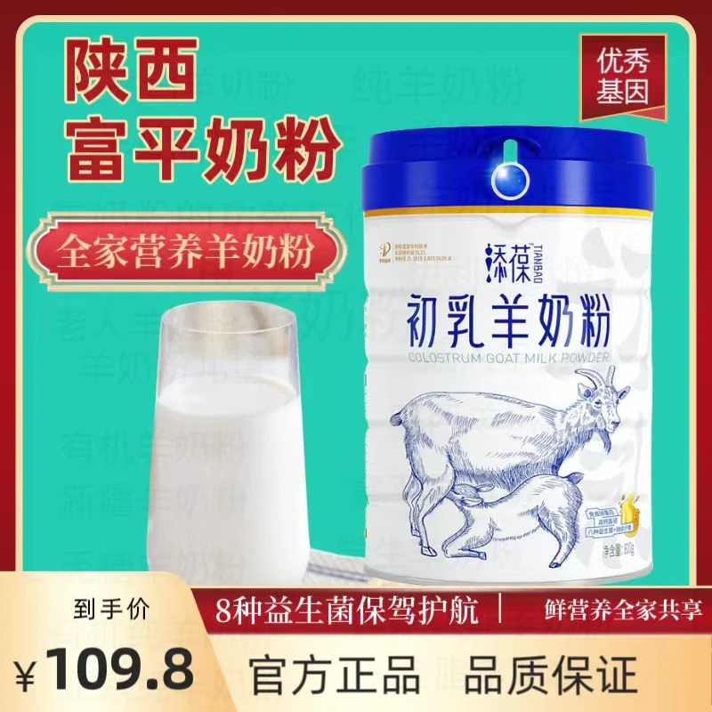 添葆初乳羊奶粉学生成人女士中老年羊奶粉高钙富硒益生菌羊奶粉