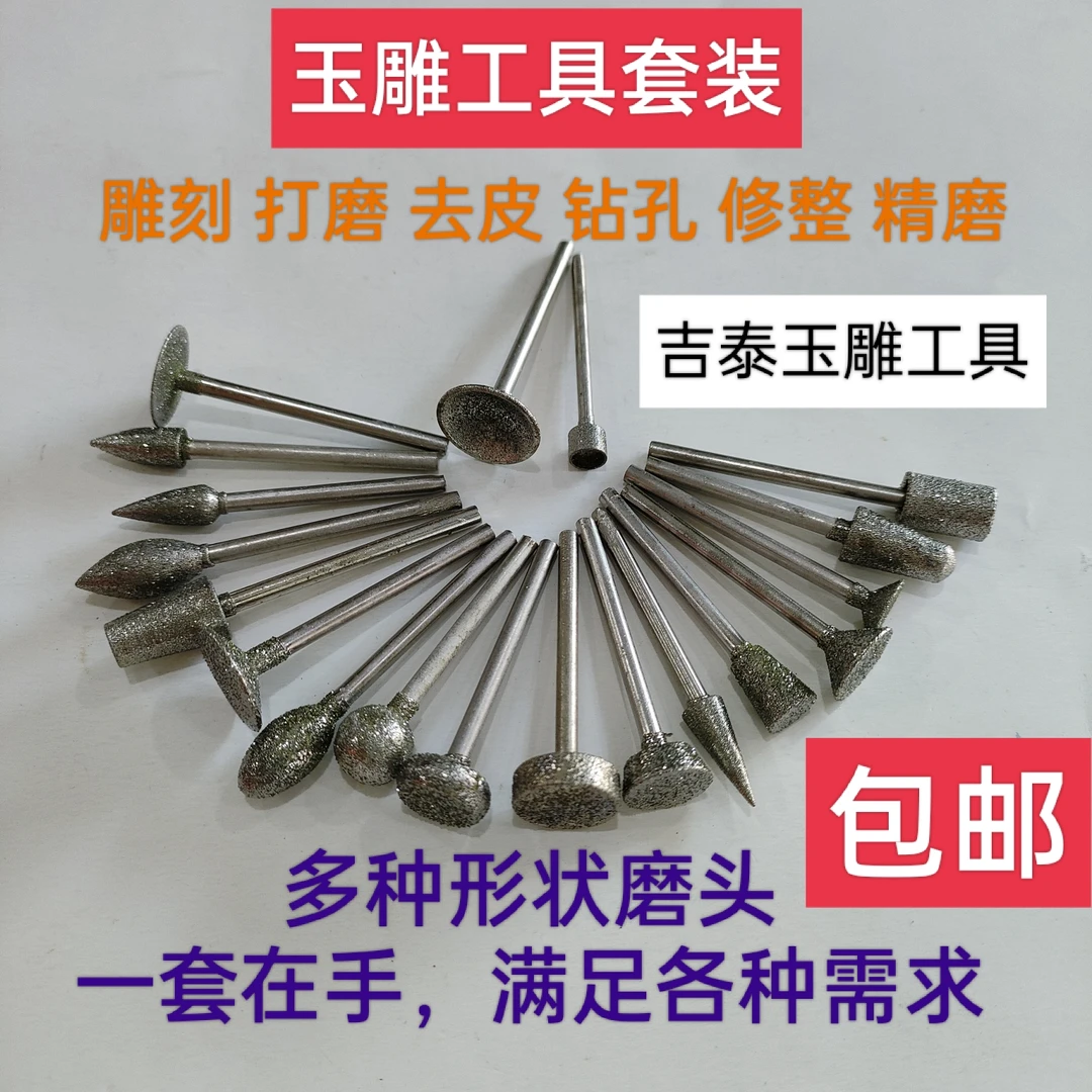 金刚石磨针金刚砂玉雕工具套装原石打磨去皮翡翠开窗玉石雕刻磨头