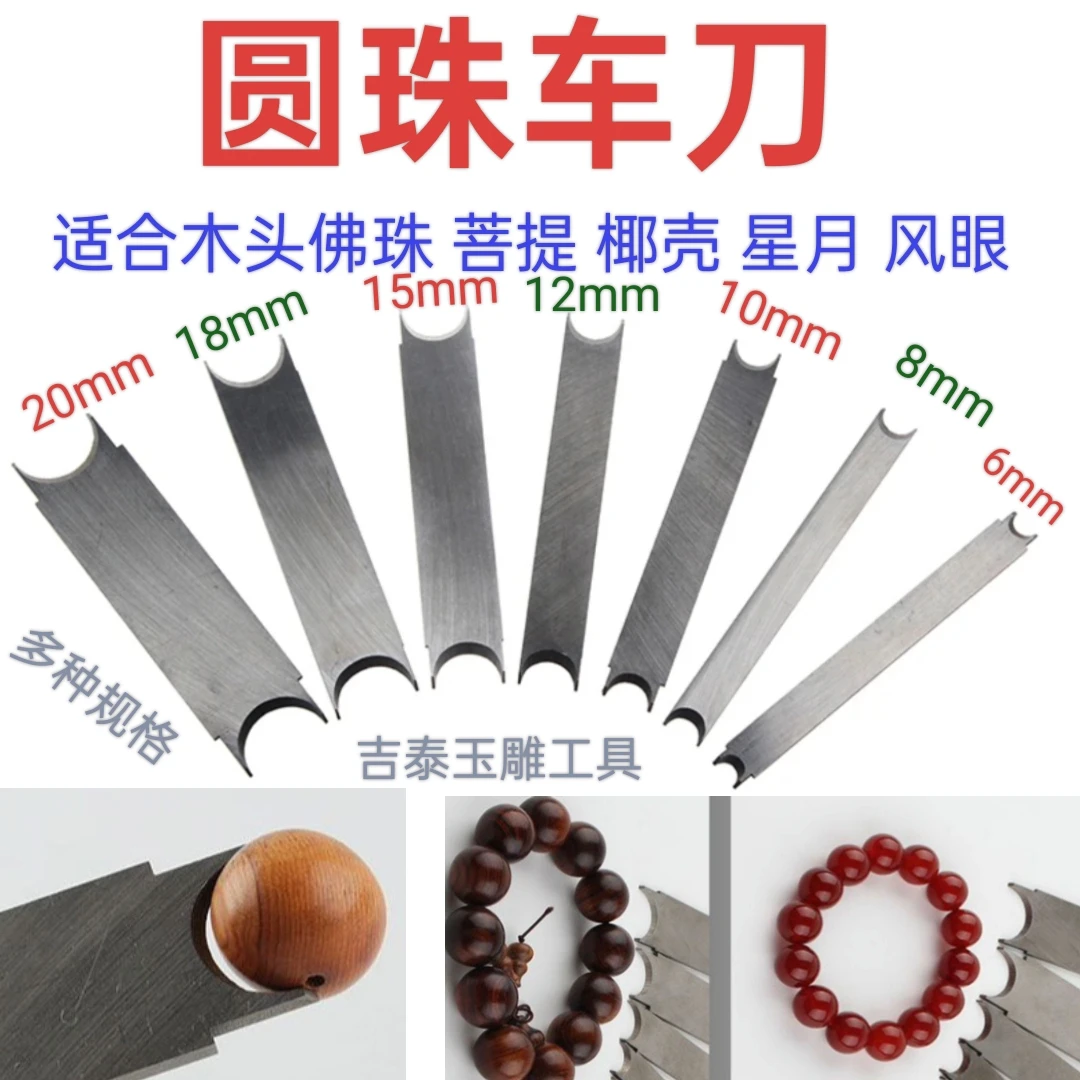 套装7只木工车刀修圆弧手串球形做佛珠加工算盘珠子手持双头桶珠