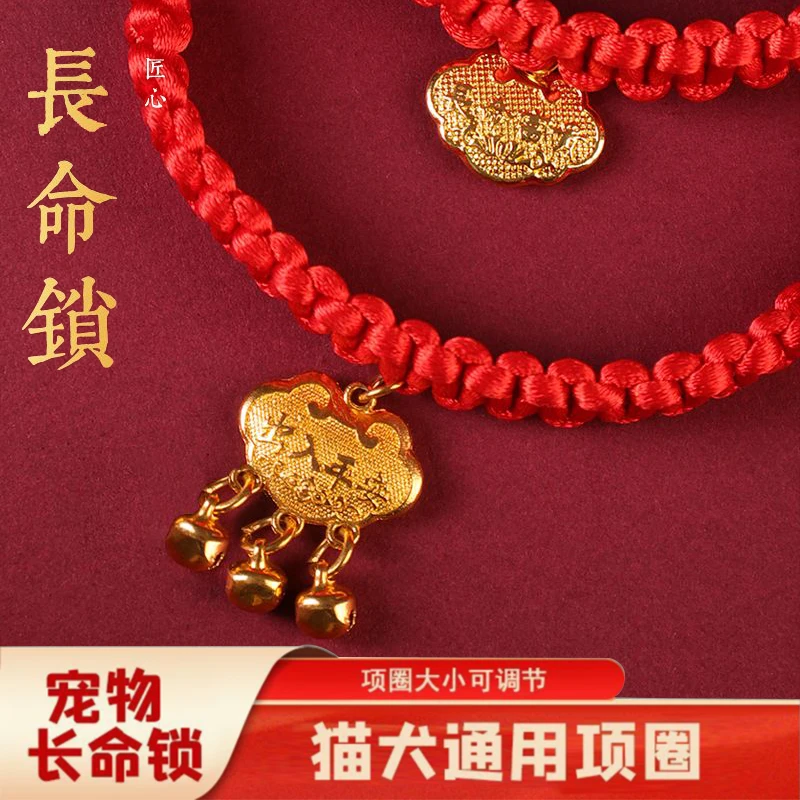 手工编制绳宠物长命锁项圈狗狗猫咪项圈平安围脖铃铛轻响宠物项链