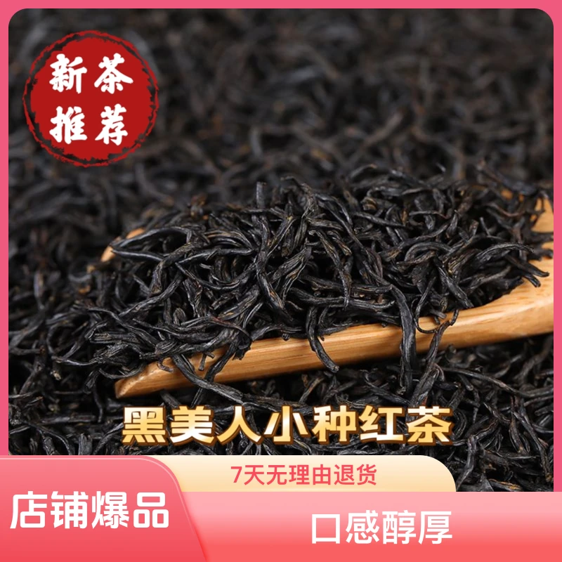 【茶农推荐】黑美人小种红茶蜜香桂圆香浓香正宗桐木关高山小种红茶