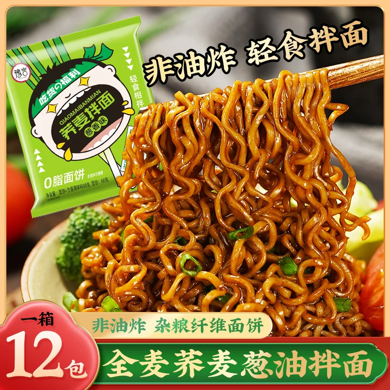 豫言荞麦葱油拌面80g*12袋/箱 免煮速食非油炸荞麦面饼 冲泡即食