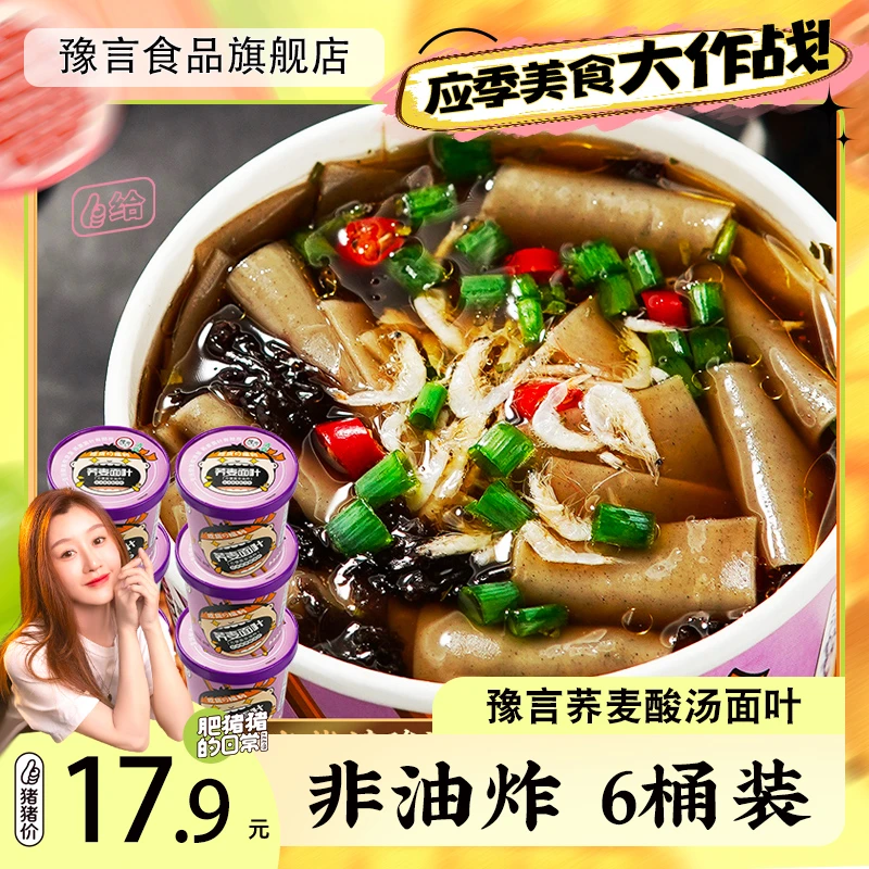 【猪猪专属】虾米紫菜酸汤面叶115g*6桶/箱 夜宵低脂面清真非油炸