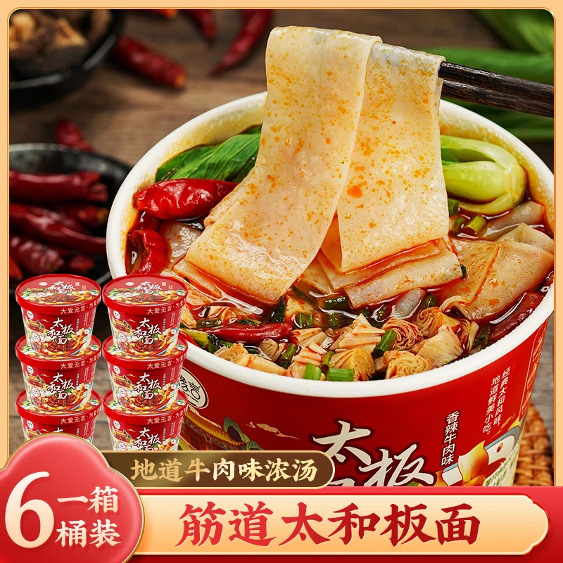 【马力克清真】豫言太和板面6桶装安徽特色香辣牛肉味非油炸宽面