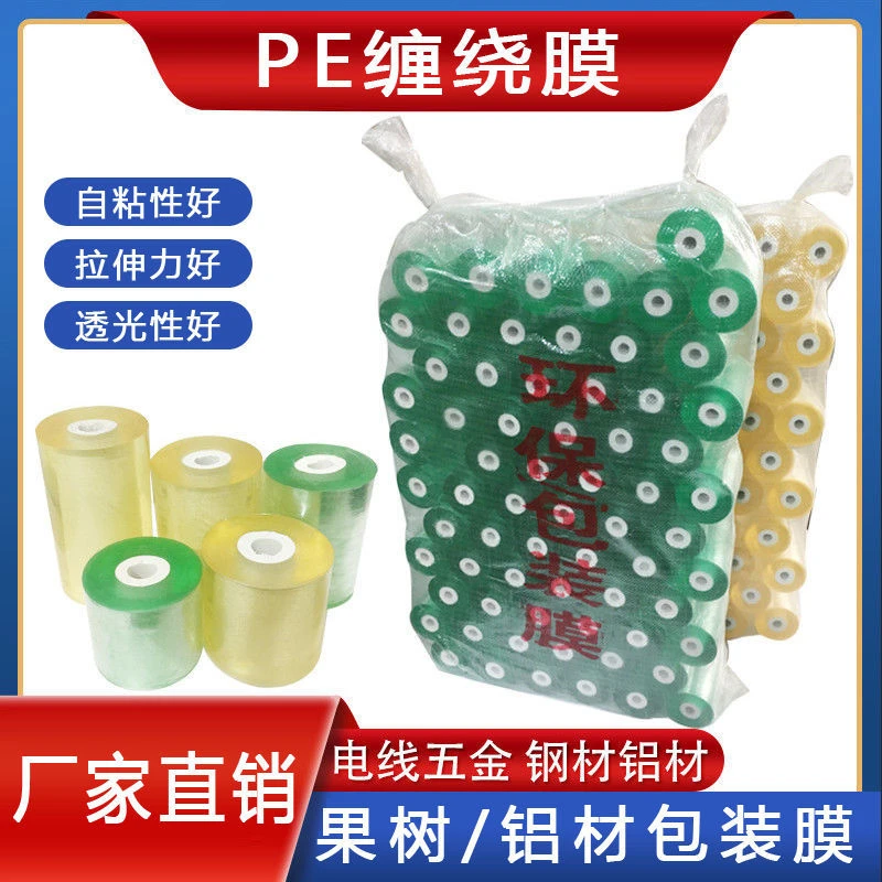 PVC环保透明自粘式打包膜缠绕膜工业用电线包装果树膜嫁接膜搬家