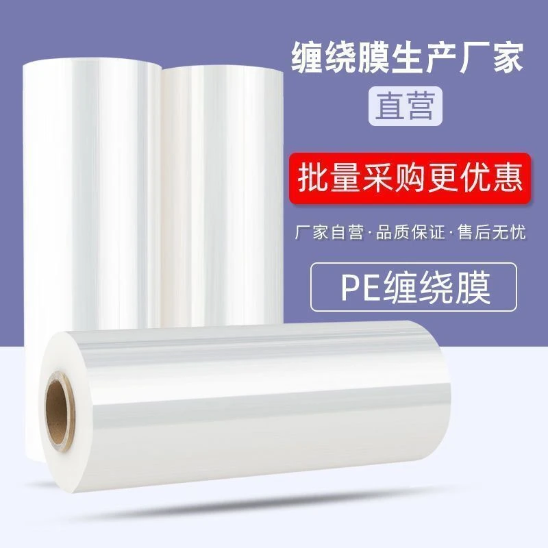 缠绕膜加厚包装PE保护自粘拉伸打包膜包邮搬家宿舍学生拉伸膜50cm
