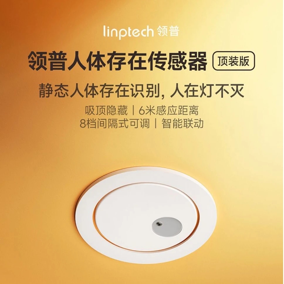【双十一 人体存在传感器】毫米波感应-顶装75mm款