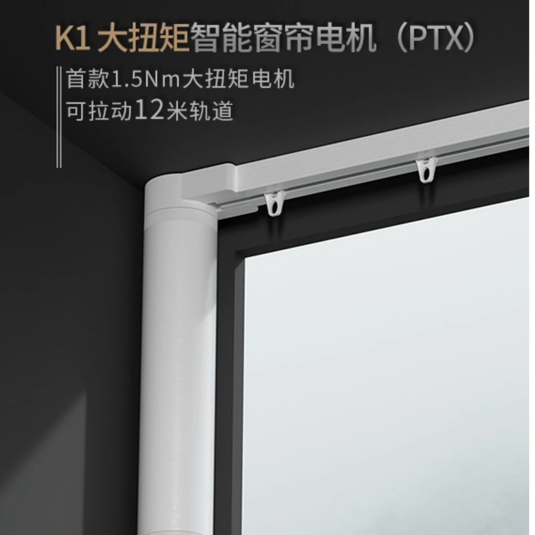 【智能窗帘】平头熊K1大扭矩电动窗帘电机-三挡调速