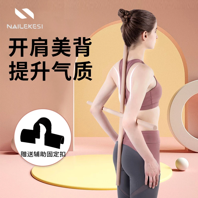 形体棍开肩女美背站姿十字架儿童站姿训练木棍防驼背体态挺拔神器