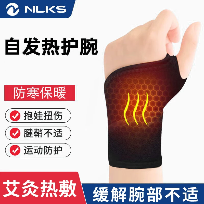 护腕扭伤手腕腱鞘不适自发热热敷保暖男女士疼劳损关节保护套防寒