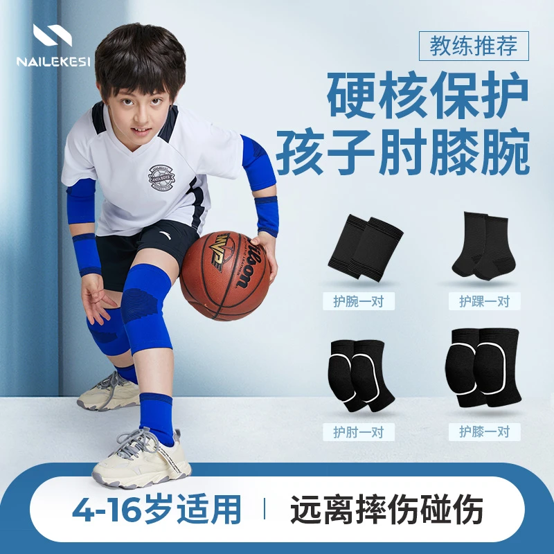 儿童弹力护膝运动篮球足球装备防护关节膝盖护具跑步护肘护腕透气