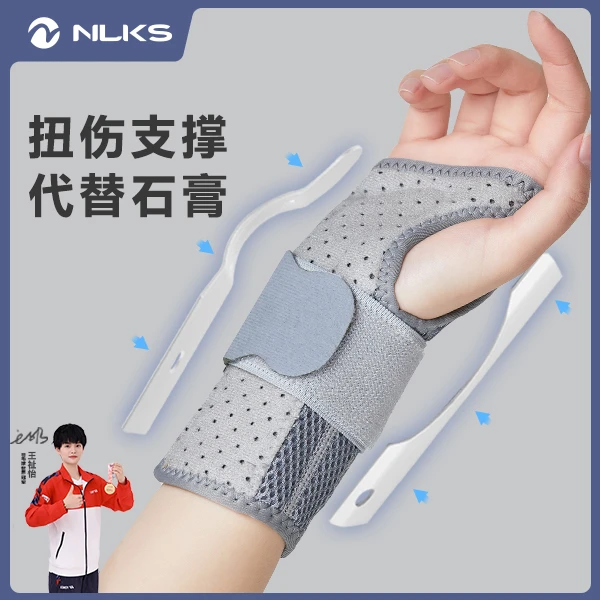 NAILEKES中秋送礼康复护腕扭伤腱鞘腕关节钢板女保暖透气腕带0626