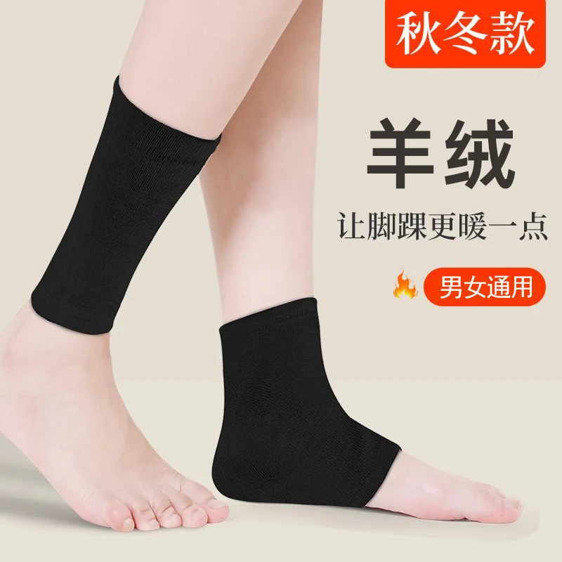秋冬男女防护羊绒护脚脖袜套运动防寒保暖护脚踝防崴脚护小腿透气