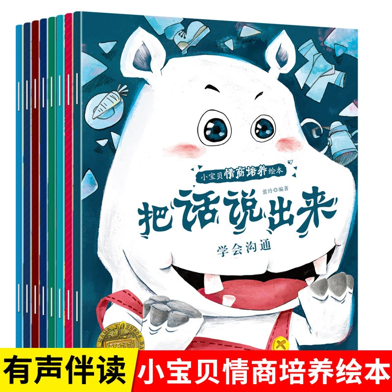 小宝贝情商培养绘本幼儿园早教启蒙认知故事书儿童睡前阅读绘本