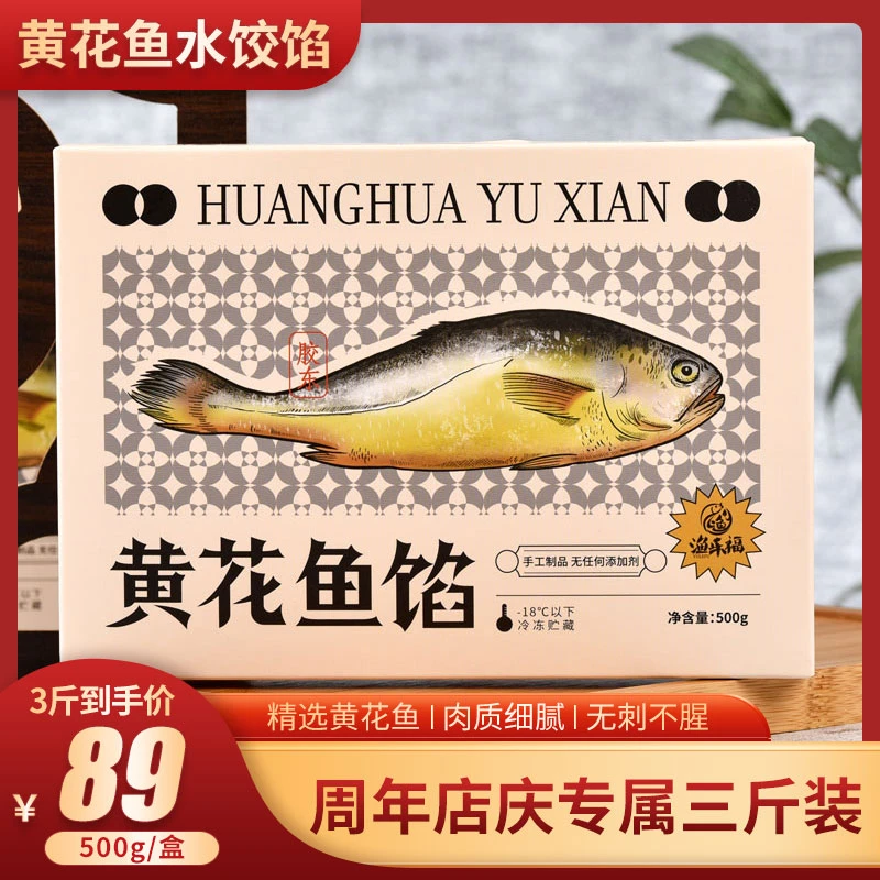 鲜 黄花鱼水饺馅 海鲜水饺馅500G/盒  鱼丸 新鲜方便营养 美味