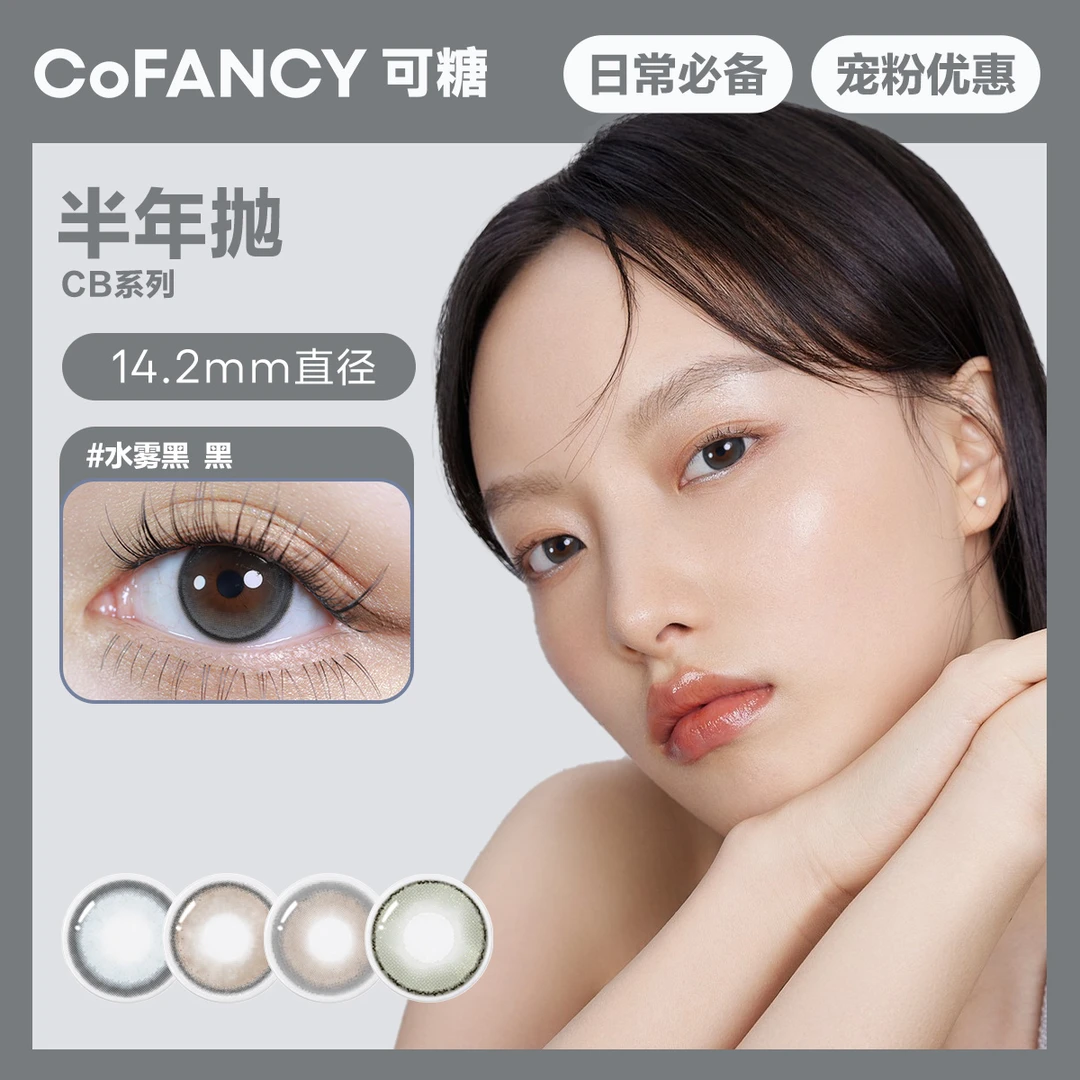 可糖大直径【CB系列半年抛14.5】浅茶褐彩色隐形眼镜美瞳可糖美瞳
