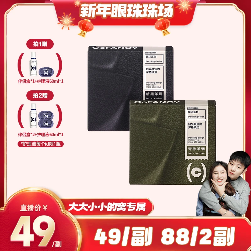 【新年眼珠场】可糖全系列月抛美瞳冰滴黑茶彩色隐形眼镜可糖美瞳