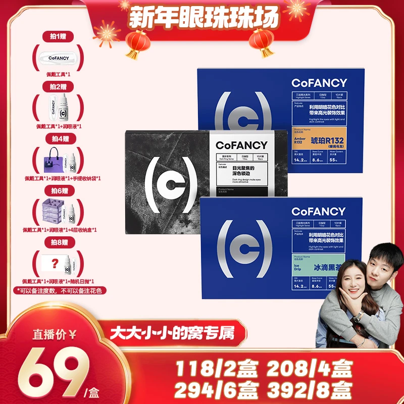 【新年眼珠场】CoFANCY/可糖日抛高光时刻美瞳10片/盒彩色隐形眼镜