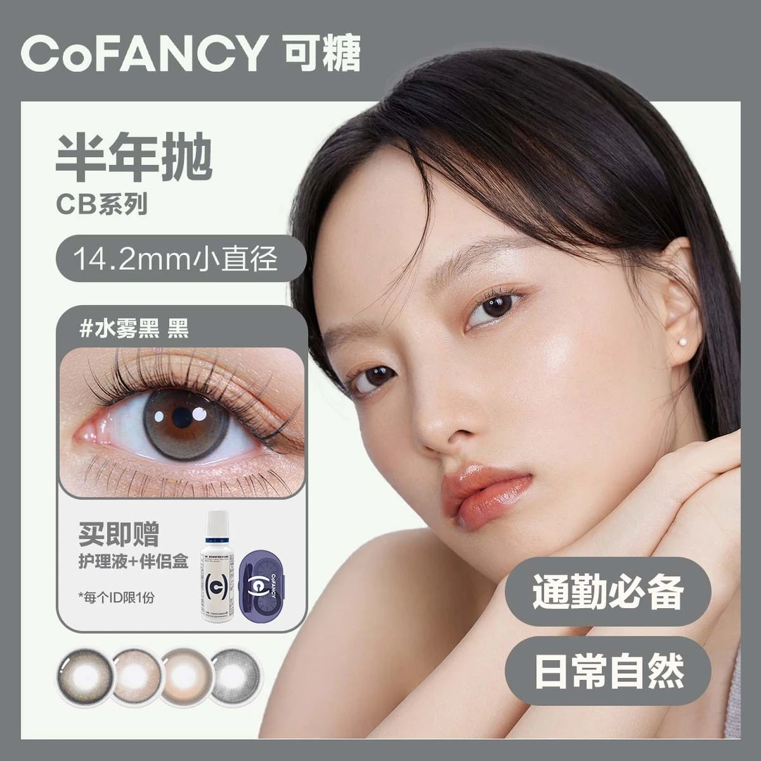 【自然透亮-半年抛】CB琉光系列香槟跳舞彩色隐形眼镜美瞳可糖
