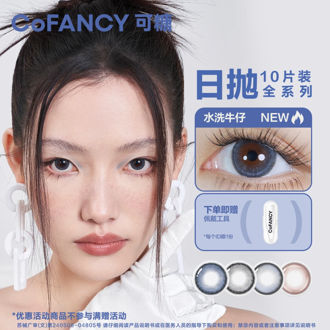 可糖美瞳日抛彩色隐形眼镜自然花色水润舒适经典日常新手百搭