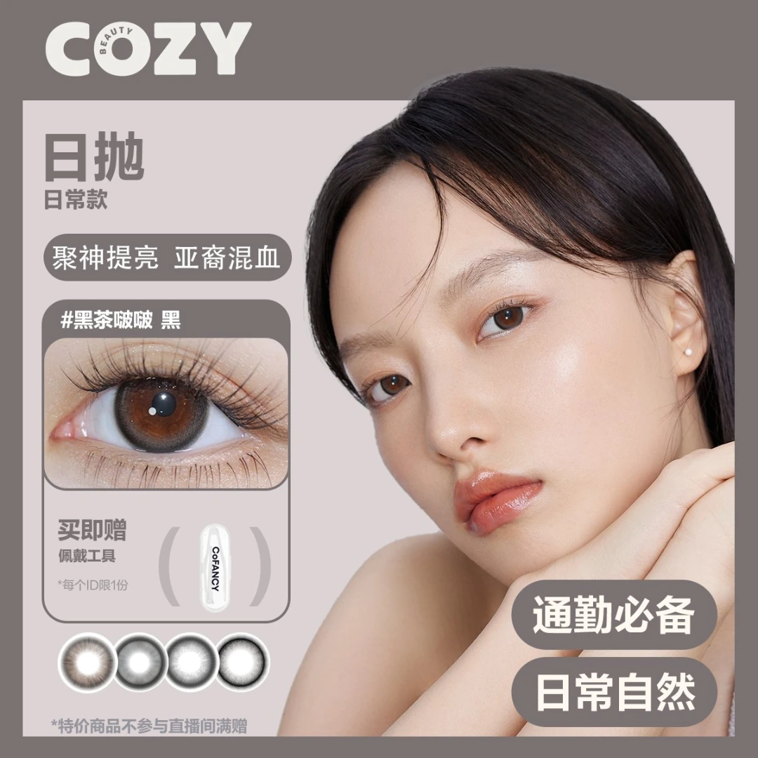 可糖美瞳【新人特价日抛】黑色棕色彩色隐形眼镜可糖美瞳学生专用sp