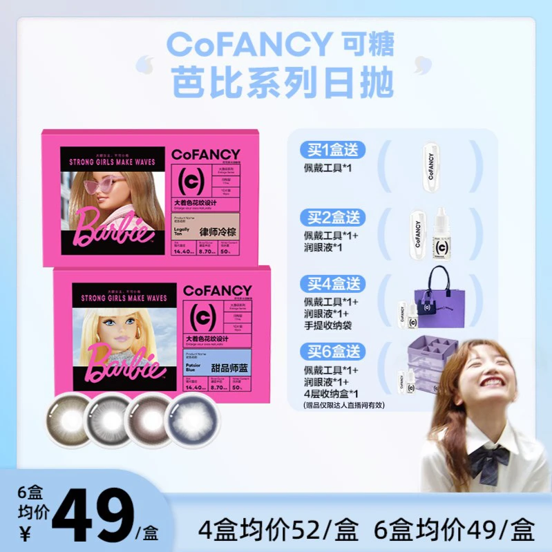 【小锁专属】可糖芭比合作日抛美瞳甜品师蓝彩色隐形眼镜可糖美瞳