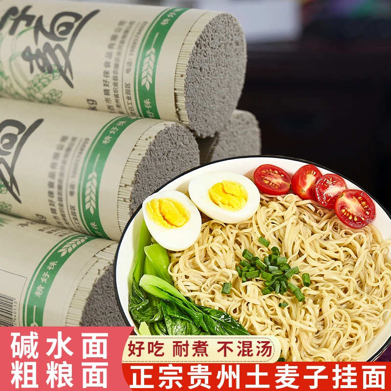 正宗贵州高山土麦子碱水面挂面麦子面口感筋道麦香浓郁批发