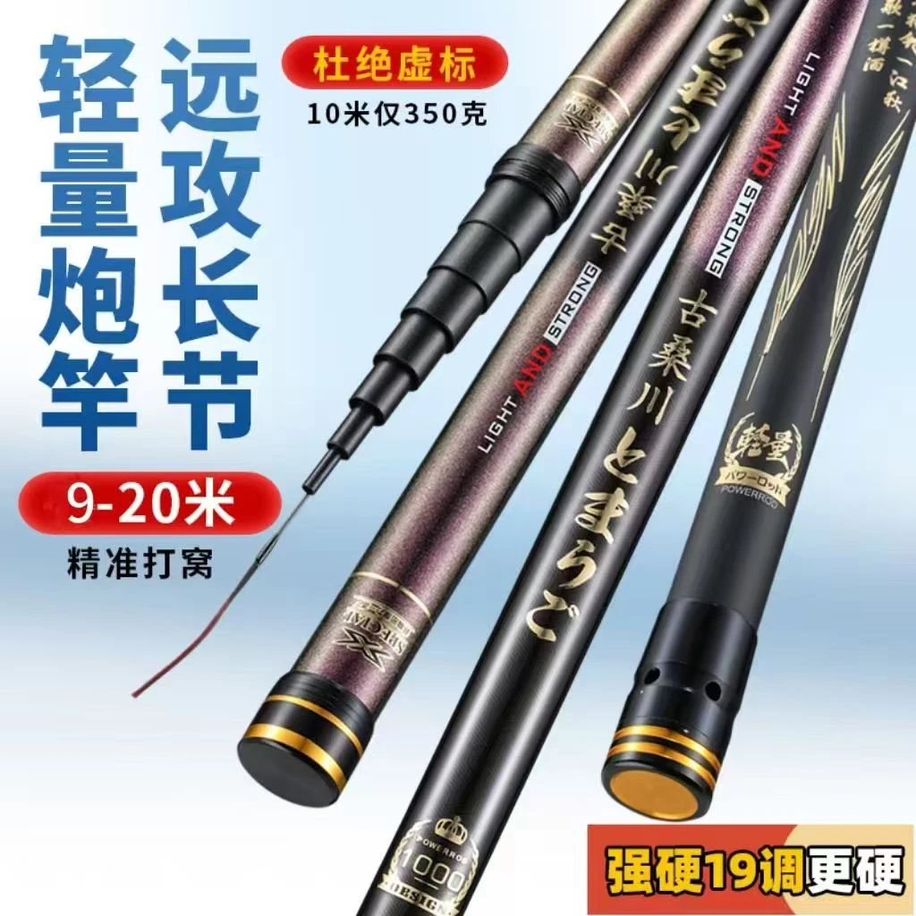 传统钓9米-16米（不黑手）长节炮竿打窝竿超轻硬19调钓鱼打窝鱼竿