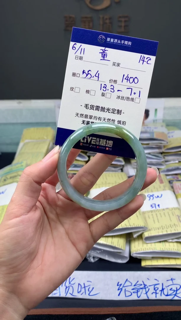 【闪购商品】翡翠手镯未镶嵌翡翠手镯55#1400元